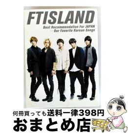 【中古】 CD Best Recommendation For JAPAN Our Favorite Korean Songs 初回生産限定盤 レンタル落ち / FTISLAND / ワーナーミュージック・ジャパン [CD]【宅配便出荷】