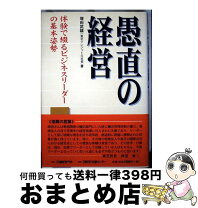 楽天市場】増田俊男（経営｜ビジネス・経済・就職）：本・雑誌 