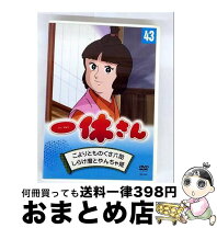 楽天市場】一休さん DVD（アニメ｜DVD）：CD・DVDの通販