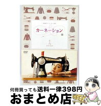 楽天市場】朝ドラ カーネーション dvdの通販