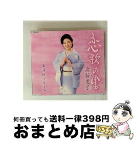 【中古】 恋歌の里 東尋坊ブルース 森若里子 / 森若里子 / 徳間ジャパンコミュニケーションズ [CD]【宅配便出荷】