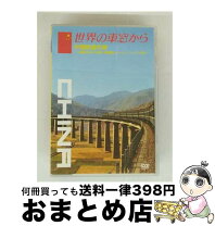 楽天市場】世界の車窓から DVDの通販