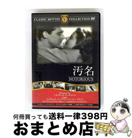 【中古】 汚名 / アルフレッド・ヒッチコック / ファーストトレーディング [DVD]【宅配便出荷】