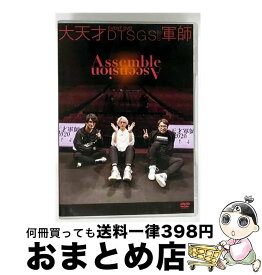 【中古】 EVENT　DVD　大天才軍師2020　Assemble　Ascension/DVD/MESV-0152 / マリン・エンタテインメント [DVD]【宅配便出荷】