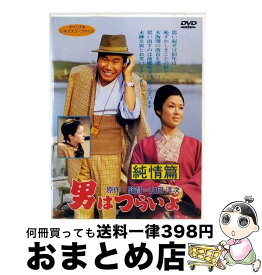 【中古】 男はつらいよ 第6作 純情篇 関連 男はつらいよ,若尾文子 マドンナ ,渥美清,倍賞千恵子,三崎千恵子,笠智衆,前田吟,山田洋次 / 松竹ホームビデオ [DVD]【宅配便出荷】
