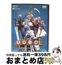 楽天市場】式神の城II Appreciate DVDの通販