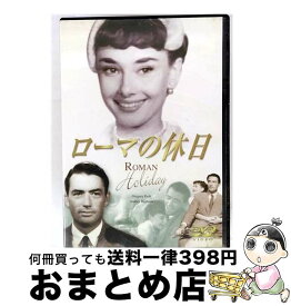 【中古】 ローマの休日 / ウィリアム・ワイラー 監督 / [DVD]【宅配便出荷】