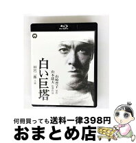 楽天市場】白い巨塔 blu-ray 岡田准一の通販