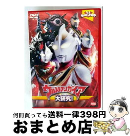 【中古】 ウルトラキッズDVD　ウルトラマンガイア大研究！/DVD/BCBKー3646 / バンダイビジュアル [DVD]【宅配便出荷】