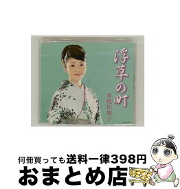 【中古】 浮草の町 涙のワルツ CD 多岐川舞子 / 多岐川舞子 / 日本コロムビア [CD]【宅配便出荷】