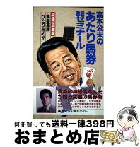 楽天市場】競馬 高本 公夫の通販