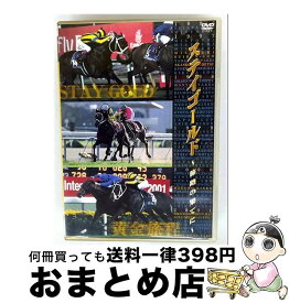【中古】 ステイゴールド　旅路の果てに/DVD/PCBG-10858 / 関西テレビ [DVD]【宅配便出荷】