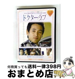 【中古】 DVD ドクターラブ レンタル落ち / [DVD]【宅配便出荷】