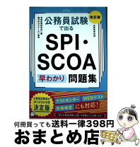 楽天市場】公務員試験 spi問題集（公務員試験｜資格・検定）：本・雑誌 