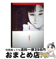 楽天市場】遠野小説 藤田朋子の通販