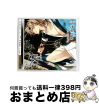 楽天市場】勿忘草新撰組 特典cdの通販 rejet 勿忘草 新撰組 黙秘録 血魂録 比翼録 連動購入特典ドラマCD