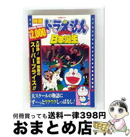 【中古】 映画ドラえもん のび太の日本誕生 DVD DVD / 小学館 [DVD]【宅配便出荷】