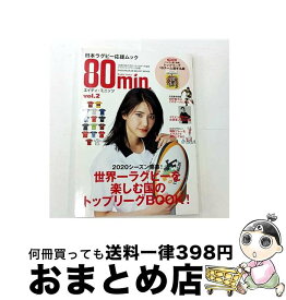 【中古】 80min．エイティ・ミニッツ（2号） / 小学館 / 小学館 [ムック]【宅配便出荷】