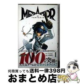 【中古】 メタファー:リファンタジオ 1 / 天野 洋一 / 集英社 [コミック]【宅配便出荷】