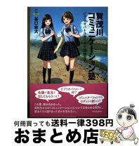 楽天市場】賀茂忠行（本・雑誌・コミック）の通販