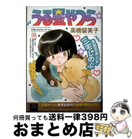【中古】 うる星やつら / 高橋留美子 / 小学館 [ムック]【宅配便出荷】
