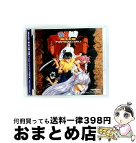 楽天市場】幽☆遊☆白書 オリジナル・サウンドトラックの通販
