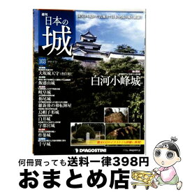 【中古】 週刊 日本の城 改訂版 2019年 1/15号 / デアゴスティーニ・ジャパン [雑誌]【宅配便出荷】