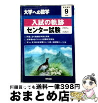楽天市場】月刊大学への数学の通販
