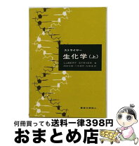 楽天市場】ストライヤー 生化学 8の通販