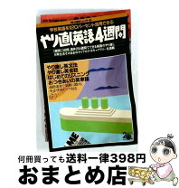 楽天市場】英語四週間の通販