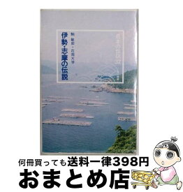 【中古】 日本の伝説（32） / 駒 敏郎, 花岡 大学 / KADOKAWA [単行本]【宅配便出荷】