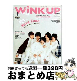 【中古】 Wink up (ウィンク アップ) 2016年 01月号 / ワニブックス [雑誌]【宅配便出荷】