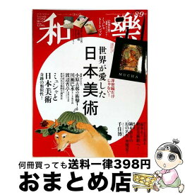 【中古】 和樂 No．186 2019年8・9月号 隔 小学館 / 小学館 [雑誌]【宅配便出荷】