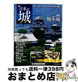 【中古】 週刊 日本の城 改訂版 2018年 1/16号 / デアゴスティーニ・ジャパン [雑誌]【宅配便出荷】