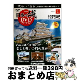 【中古】 隔週刊 日本の城DVDコレクション 2020年 3/17号 / デアゴスティーニ・ジャパン [雑誌]【宅配便出荷】
