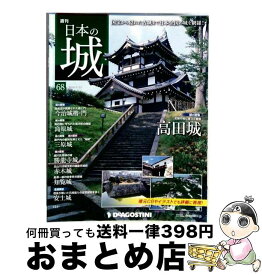 【中古】 週刊 日本の城 改訂版 2018年 5/15号 / デアゴスティーニ・ジャパン [雑誌]【宅配便出荷】