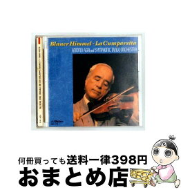 【中古】 碧空 ラ・クンパルシータ CD アントニオ・アグリとシンフォニック・タンゴ・オーケストラ / アントニオ・アグリとシンフォニック・タンゴ・オーケストラ / ビ [CD]【宅配便出荷】