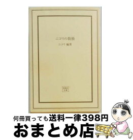 【中古】 ニコリの数独 / 宝島社 / 宝島社 [ムック]【宅配便出荷】