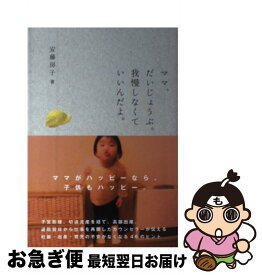 楽天市場 ママ だいじょうぶ 我慢しなくていいんだよ の通販