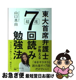 楽天市場 7回 勉強の通販