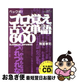 楽天市場 古文単語600の通販