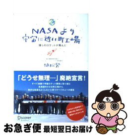 楽天市場 Nasaより宇宙に近い町工場の通販
