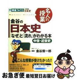 楽天市場 金谷 日本史 なぜ 中古の通販