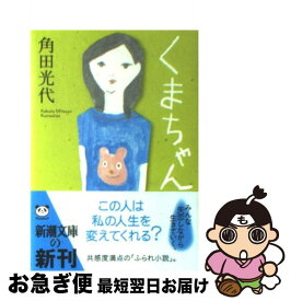 楽天市場 くまちゃん 角田の通販