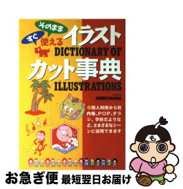 楽天市場 アメキャラ 本 雑誌 コミック の通販