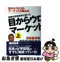 楽天市場】増田俊男（経営｜ビジネス・経済・就職）：本・雑誌 