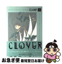 【中古】 CLOVER 2 / CLAMP / 講談社 [コミック]【ネコポス発送】