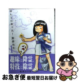 楽天市場 ほんとにあった 霊媒先生 の通販