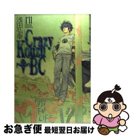 【中古】 Crazy　kouzu　BC I’ll　special　edition　pack / 浅田 弘幸 / 集英社 [コミック]【ネコポス発送】