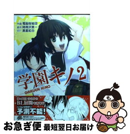 楽天市場 学園キノ 1 アスキ メディアワ クス 時雨沢恵一 文庫 の通販 楽天市場 学園キノ 1 アスキ メディアワ クス 時雨沢恵一 文庫 の通販